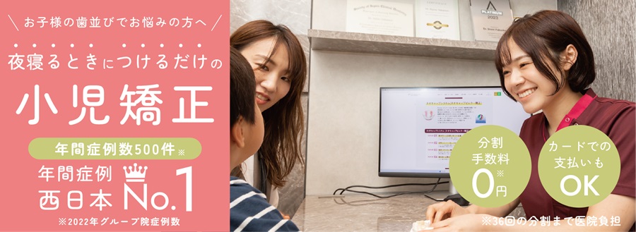 小児矯正LP