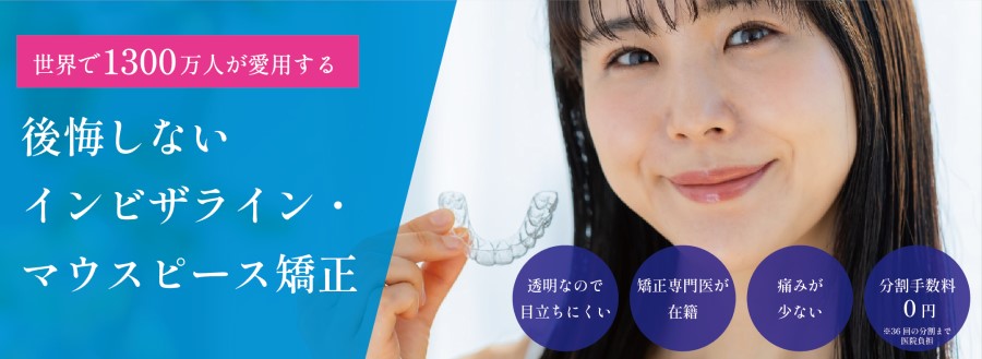 インビザラインLP