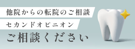 セカンドオピニオン